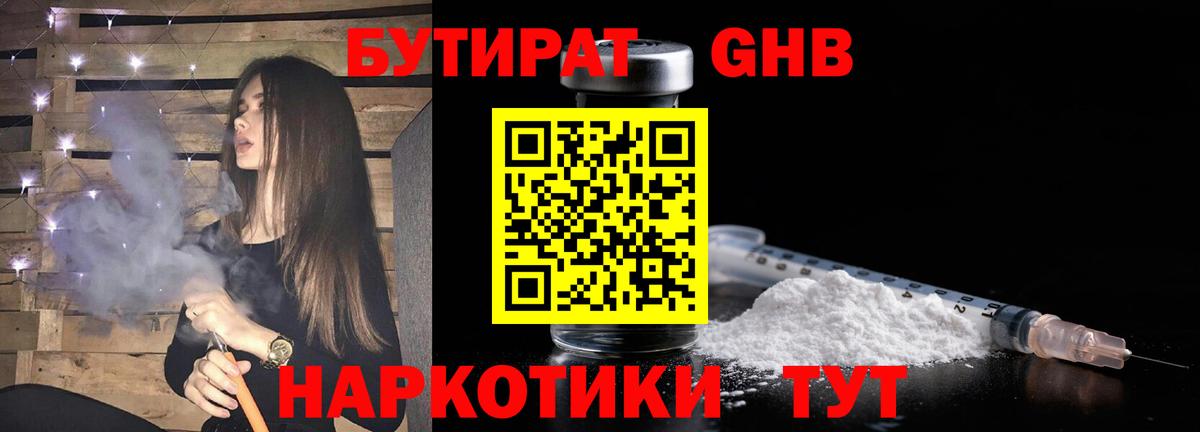 БУТИРАТ оксана  Вход с VPN  Кубинка 