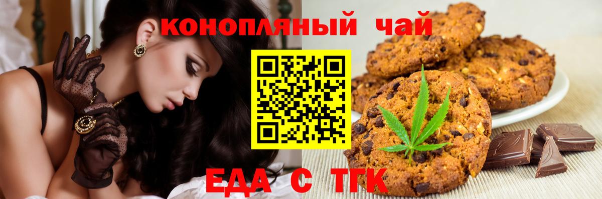 Печенье с ТГК марихуана  Вход с VPN  Кубинка 