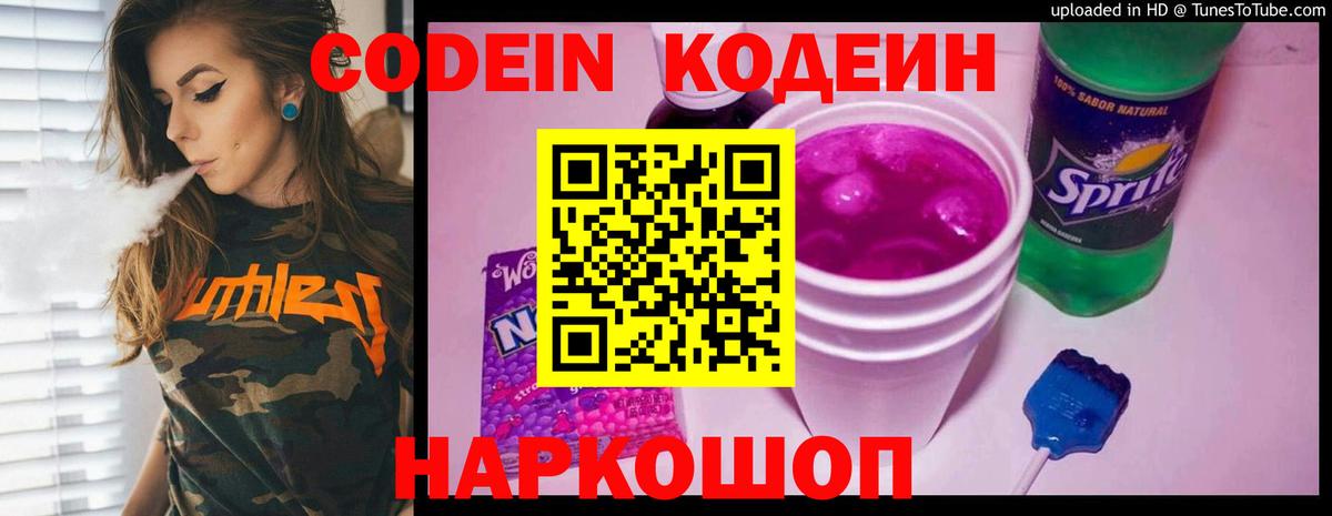 Кубинка  Кодеиновый сироп Lean напиток Lean (лин)  Кодеин Purple Drank  Вход с VPN 