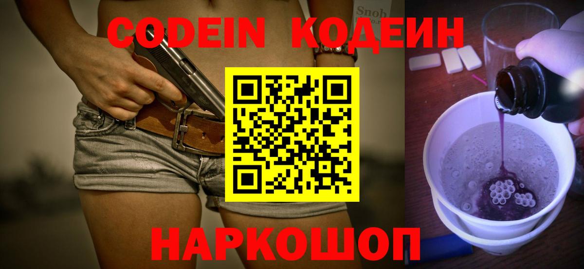 Codein Purple Drank Кубинка