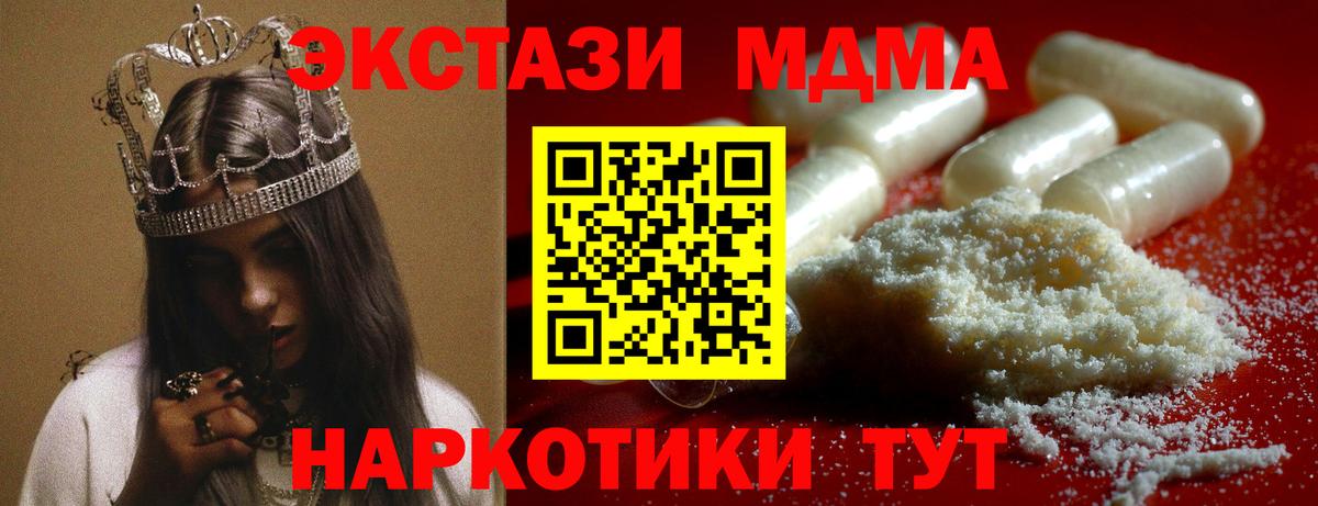МДМА Molly  Вход с VPN  MDMA  Кубинка  МДМА Molly 