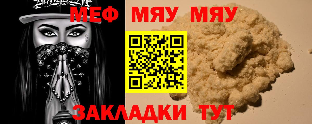 МЕФ мука Кубинка